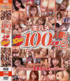 【アウトレット】素人SSSゲッター100人斬り2 上巻－ART MODEのDVD画像