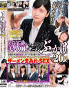 一般男女モニタリングAV×マジックミラー便コラボ企画 オフィス街で声をかけた大手企業に勤める美人OLにいきなりザーメンぶっかけ 合計20発 射精の早さに悩む男性－有村さおり・他のパッケージ画像