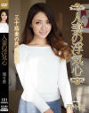 人妻の浮気心 理々香－人妻援護会のDVD画像