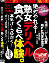 絶対やれる 熟女デリヘル 食べくらべ体験。本気汁 つゆだく－-のDVD画像