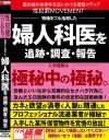 性犯罪MOVEMENT 特権をフル活用した婦人科医を追跡・調査・報告－-のパッケージ画像