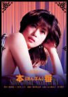 山口美也子のDVD画像