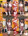 女学生とオッサン－プラムのDVD画像