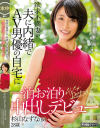杉山なずなのDVD画像