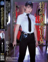 柳みゆうのDVD画像