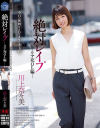 【アウトレット】絶対レイプ リア充OL編 川上奈々美－川上奈々美のDVD画像