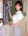 犯された新任女教師 生徒に犯され晒され輪姦されたわたし 小島みなみ－小島みなみのDVD画像