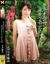 変なオジサンと麻衣のあぶない性交録 今井麻衣－今井麻衣のDVD画像