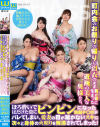 町内会のお祭りの帰りに浴衣のまま我が家に集まった近所の美人な奥様たち。ほろ酔いではだけた姿にビンビンになった勃起チ○ポがバレてしまい－綾瀬みなみ・橘メアリー・花咲ひらり・雅さら・前田あこのパッケージ画像