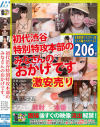 初代渋谷特別特攻本部のみなさんのおかげです。－-のDVD画像