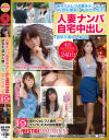人妻ナンパ自宅中出し×PRESTIGE PREMIUM 欲求不満な人妻4名 19 旦那のいない自宅で、夫婦の聖域を汚しまくる超特濃240分－富田優衣・鈴木さとみ・YURI・響レミのパッケージ画像