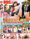 学校帰りの真面目そうな女子○生がはじめての失禁おもらし体験 赤面しつつも垂れ流すおもらしの快感にJ〇感度も急上昇--のDVD画像
