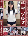 豊岡さつきのDVD画像