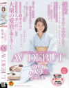 とめどなく溢れ出る愛液・・・それが全ての答えです。 我妻澪 33歳 AV DEBUT－我妻澪のDVD画像