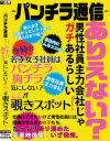 パンチラ通信 若手女子社員はパンチラ胸チラ気にしない？ここが覗きスポット－月刊盗撮現代のDVD画像