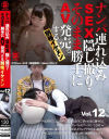 ナンパ連れ込みSEX隠し撮り・そのまま勝手にAV発売。する別格イケメン No12－-のDVD画像