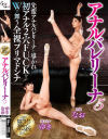 浜崎なおのDVD画像