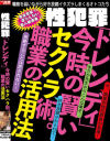 性犯罪｢トレンディ｣ 今時の賢いセクハラ術。職業の活用法－月刊盗撮現代のDVD画像