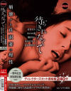 波多野結衣のDVD画像