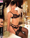 【アウトレット】超高級中出し専門ソープ 美谷朱里－美谷朱里のDVD画像