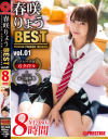 春咲りょう 8時間 BEST PRESTIGE PREMIUM TREASURE No1－春咲りょうのDVD画像