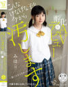 こんなけなげな子を今から汚します。孵化01 AVデビュー 誰にも言えなかったけど、小さい頃から女の人も好きでした・・・－-のパッケージ画像