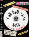 夫婦交換クラブの記録－GIGOLOのDVD画像