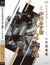 川上雅代のDVD画像