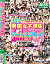 こんな展開待ってました 360°制服女子○○に囲まれる夢のハーレムプレイ4時間BEST－あかね葵・あおいれな・なつめ愛莉・雛菊つばさ・佐々波綾・椎名そら・阿部乃みく・霧島さくら・佳苗るか・成瀬心美・跡美しゅり・麻里梨夏・南梨央奈・さくらみゆき・向井藍・宮崎あや・斉藤みゆ・藤波さとり・森はるら・北川りこ・つぼみ・紺野ひかる・桜木優希音・他のパッケージ画像
