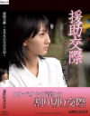援助交際 女学生の告白日記－新世紀文藝社のDVD画像