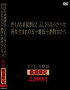 控えめな貞淑妻ほどふしだらなドスケベ女 昭和生まれの五十路四十路熟女たち DVD 4枚組－-のDVD画像