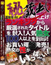 (秘)蔵出し 某有名AVメーカー売上ランキングから厳選されたタイトルを封入 人気熟女100人以上を封印 お買い得盤発売 熟女の性がいっぱ～い4枚組－-のパッケージ画像