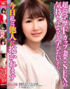 超高学歴Fカップ妻 SEXの気持ちよさを学びたいから 今日私は他人に抱かれます－-のDVD画像