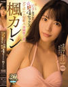 美しきピュア美○女のイクイク快感絶頂4セックス 楓カレン－楓カレンのパッケージ画像