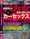 終電逃したバカ女を車に連れ込みカーセックス隠し撮り－-のパッケージ画像