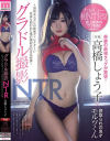 【アウトレット】グラドル撮影NTR 高橋しょう子－高橋しょう子のDVD画像