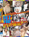 ハチャメチャ素人爆乳ガチナンパ もみもみGet You げっちゅ～ No7－-のDVD画像