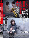 【アウトレット】ナンパ連れ込みSEX隠し撮り・そのまま勝手にAV発売。する別格イケメン No15－綜実社のDVD画像