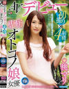AVデビュー 初撮り×4射精 専属オトコノ娘女優 桃マリ－-のDVD画像