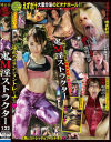 鬼M淫ストラクター－-のDVD画像