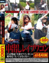 中出しレイプワゴン－-のDVD画像
