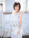 凛として儚い 七海ティナ AV DEBUT－七海ティナのDVD画像