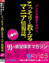 パンチラ探求マガジン こっそりと教えるマニア情報誌。 J○版－-のパッケージ画像