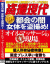 都会の闇 女体を盗撮め オイルマッサージの生現場。－月刊盗撮現代のDVD画像