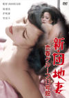 芹明香のDVD画像