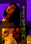 宮下順子のDVD画像