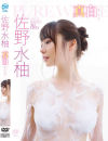 佐野水柚－佐野水柚のDVD画像