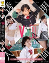 VR透明人間 これって仮想！？現実！？ひよこ女子にやりたい放題、本物中出し－上川星空・神坂ひなの・皆月ひかる・宮沢ゆかりのパッケージ画像