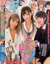 ウチの弟マジでデカイんだけど見にこない？－美谷朱里・AIKA・深田結梨のパッケージ画像