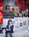 ナンパ連れ込みSEX隠し撮り・そのまま勝手にAV発売。する別格イケメン No16－-のDVD画像
